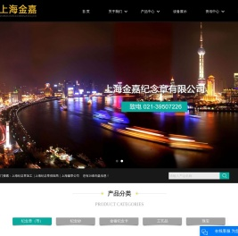 上海纪念章加工