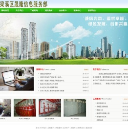 梁溪区晟隆信息服务部首页