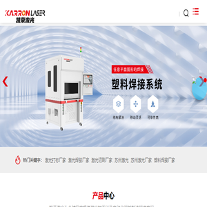凯荣激光