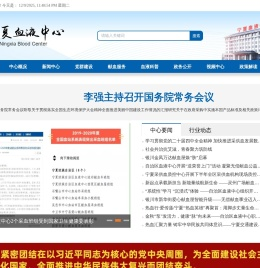 宁夏回族自治区血液中心