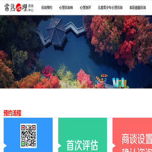 常熟心理咨询中心