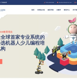 少儿人工智能教育