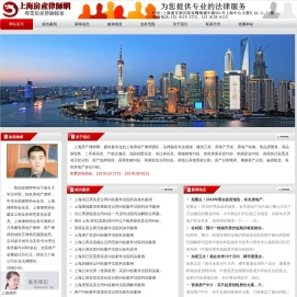 上海房产律师网