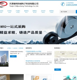 天津驰利钧城电子科技有限公司