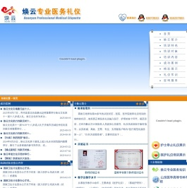 焕云专业医务礼仪培训