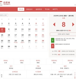 日历本