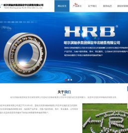哈尔滨轴承制造有限公司
