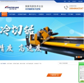 冷锯制造厂家20余年生产研发经验