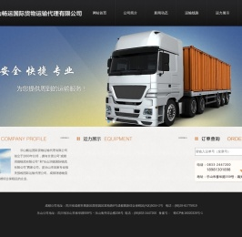 乐山畅运国际货物运输代理有限公司