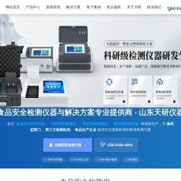 农药残留检测仪