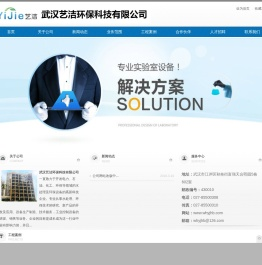 武汉艺洁环保科技有限公司