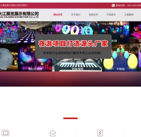 夜游彩灯,灯光节,灯光展,网红道具灯,仿真恐龙租赁,北极光设备租赁,水幕电影厂家扬州大江展览展示有限公司