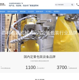 国内专业自动定量包装秤生产厂家