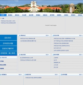 中国石油大学成人高考【报名网站】