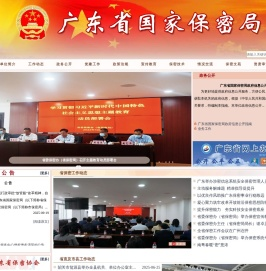 广东省国家保密局