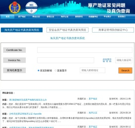 原产地证代办理及真伪查询平台