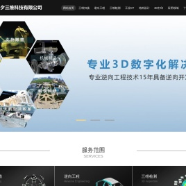 上海之夕三维科技有限公司