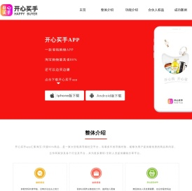 开心买手APP