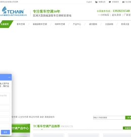 客车空调,汽车空调,新能源客车空调,巴士冷气,bus