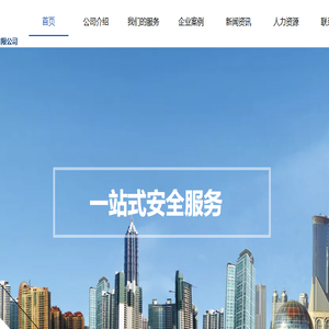上海保安公司
