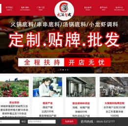 汉中大汉智成农业开发有限公司