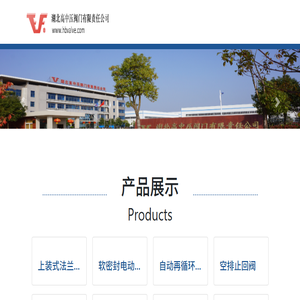 湖北高中压阀门有限责任公司　