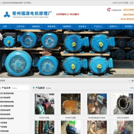 常州电机维修,常州电机修理,常州气泵维修/修理