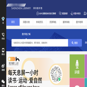 深圳图书馆