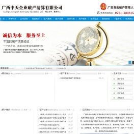 广西中天企业破产清算有限公司