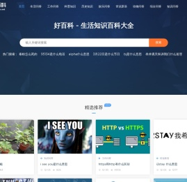 好百科