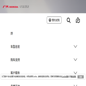 广汽本田官方网站