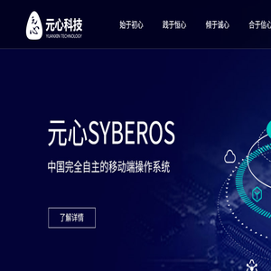 元心科技