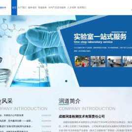 成都市润道检测技术有限责任公司