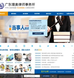 广东理奥律师事务所