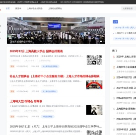 上海招聘会