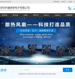 深圳市鑫德荣电子有限公司