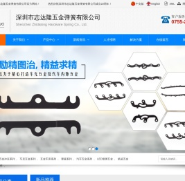 深圳市志达隆五金弹簧有限公司