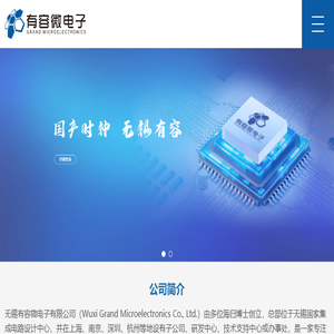 无锡有容微电子有限公司