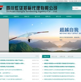 四川虹垡招标代理有限公司