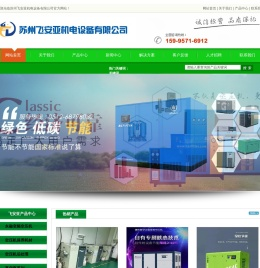 苏州飞安亚机电设备有限公司
