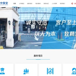 苏州市振中保安服务有限公司