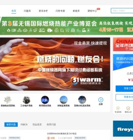 燃友会®燃烧的问题,燃友会!中国燃烧器网chinaburner.com旗下付费问答系统