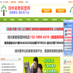 扬州家教联盟网―扬州家教网【扬大家教中心
