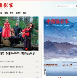 《中国摄影家》杂志社官网