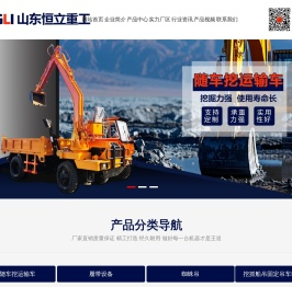 山东随车挖运输车