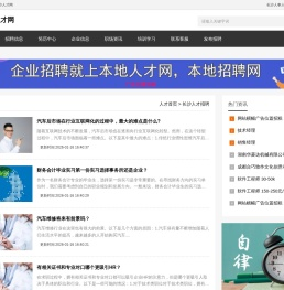 长沙人才网,长沙人事人才网,长沙兼职招聘网