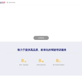 东方时尚驾驶学校股份有限公司