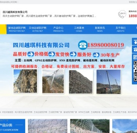 四川主动防护网厂家