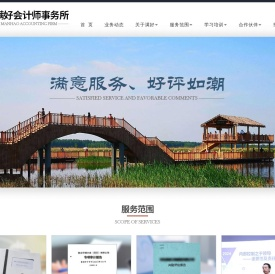 河北满好会计师事务所（普通合伙）