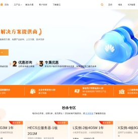 华为云2024普惠上云专区